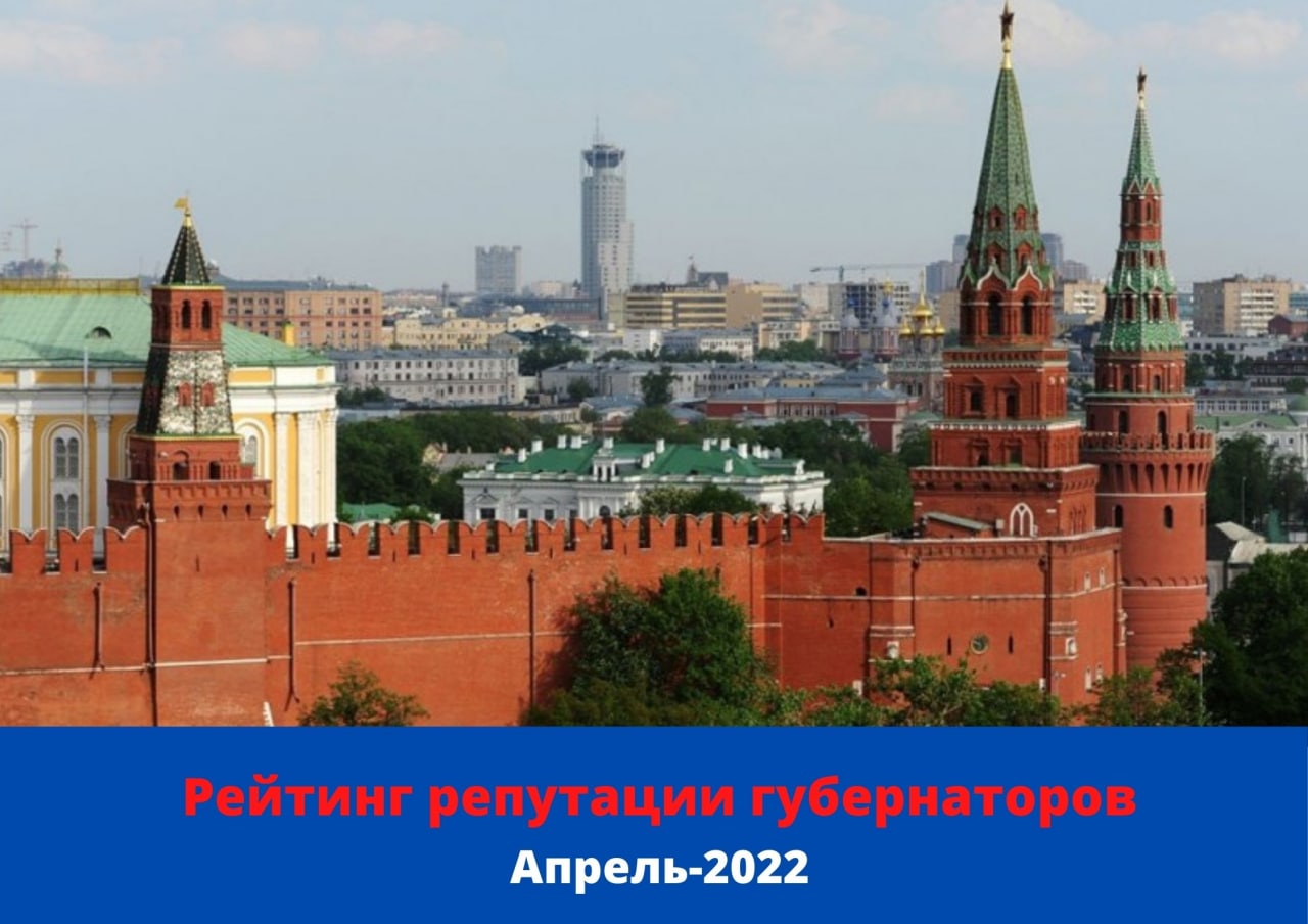 Рейтинг репутации губернаторов PRAVDASERM. Апрель — 2022